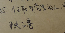 書到今生讀已遲：我最愛的書